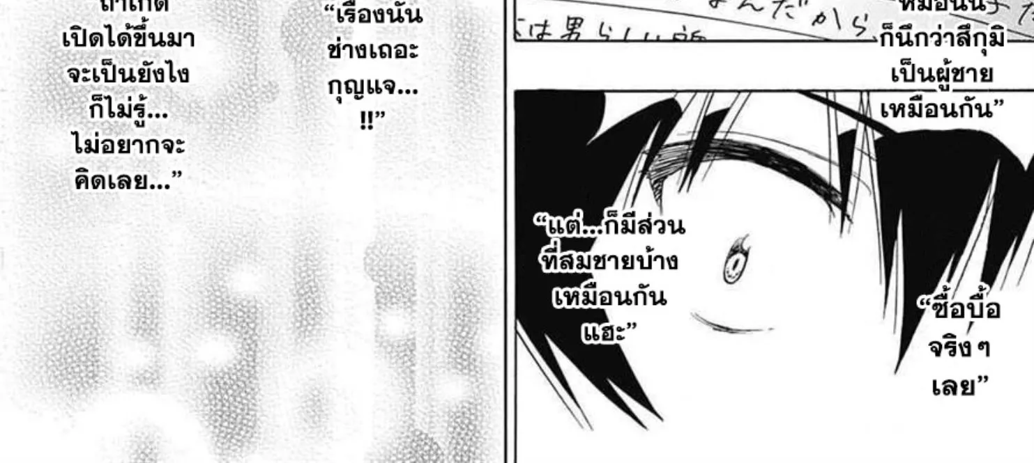 Nisekoi - หน้า 27