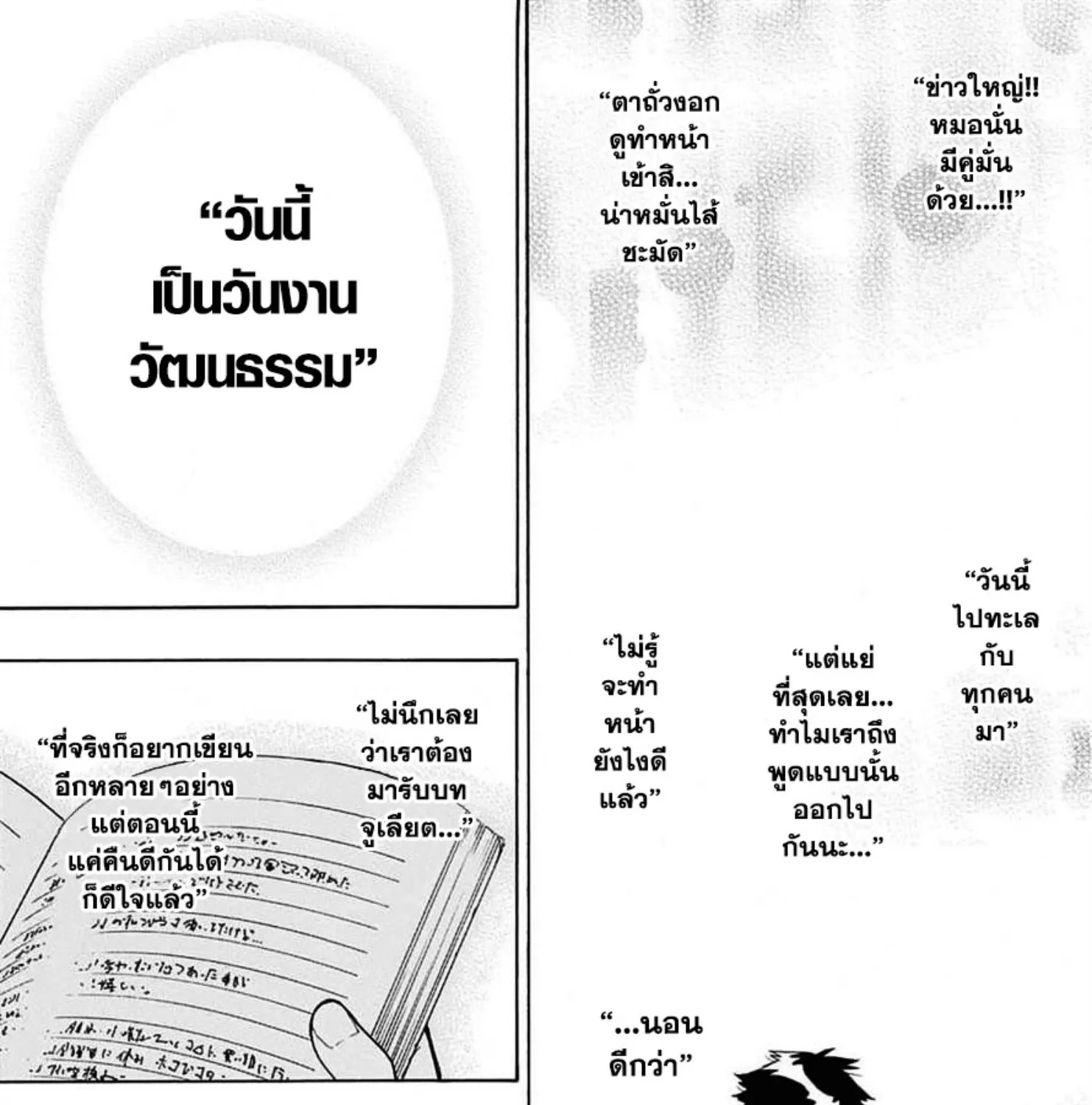 Nisekoi - หน้า 28