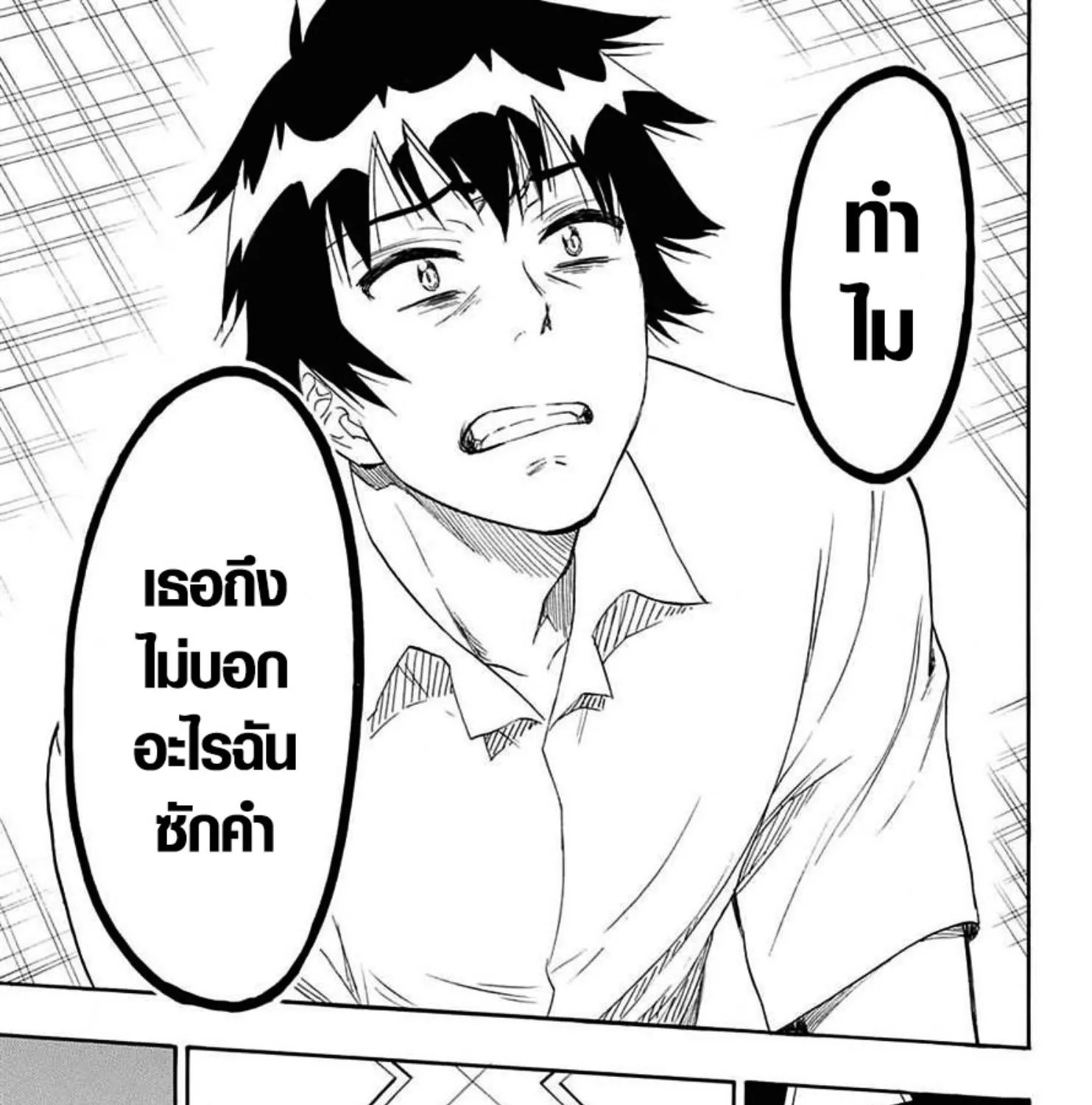 Nisekoi - หน้า 32