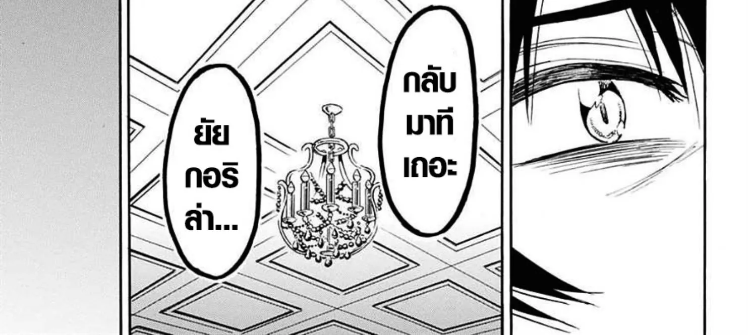 Nisekoi - หน้า 33