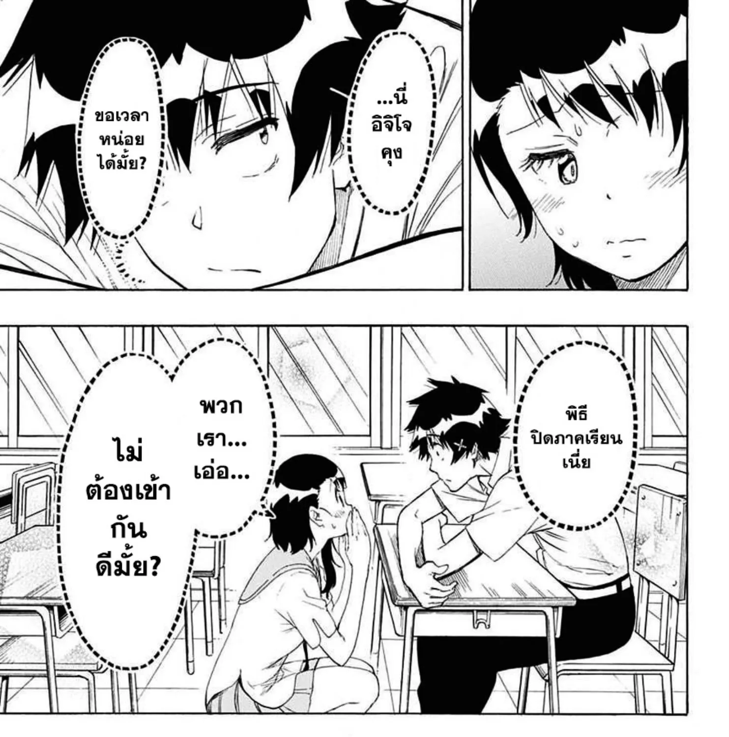 Nisekoi - หน้า 36