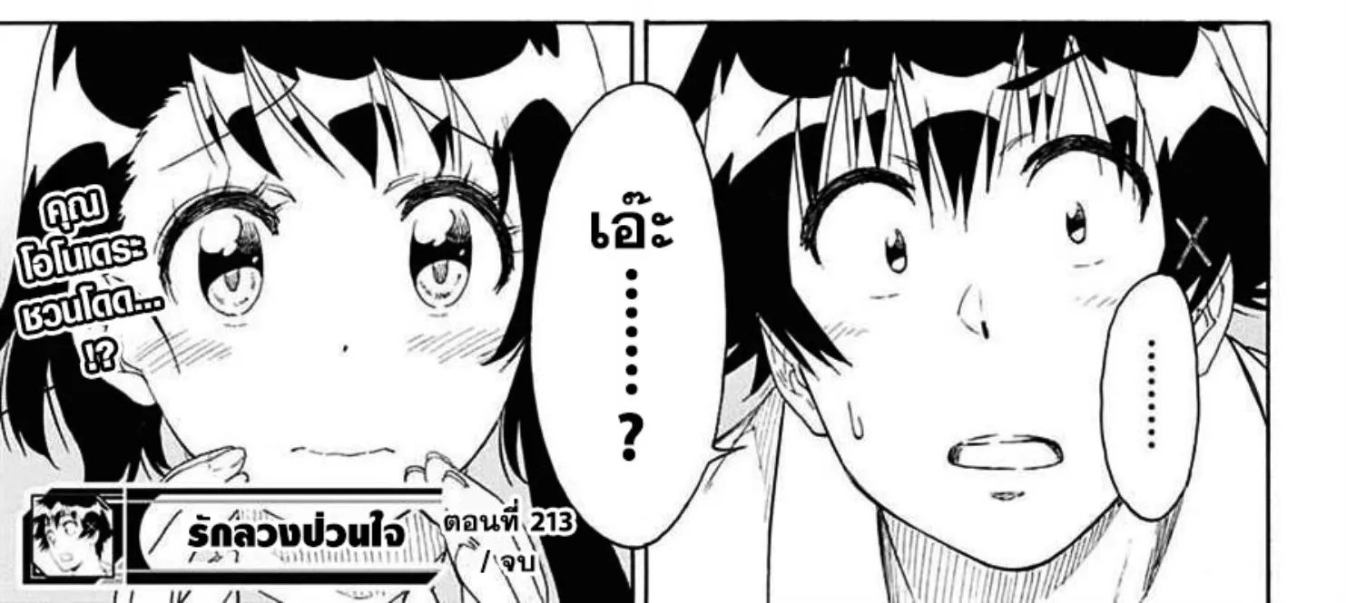 Nisekoi - หน้า 37