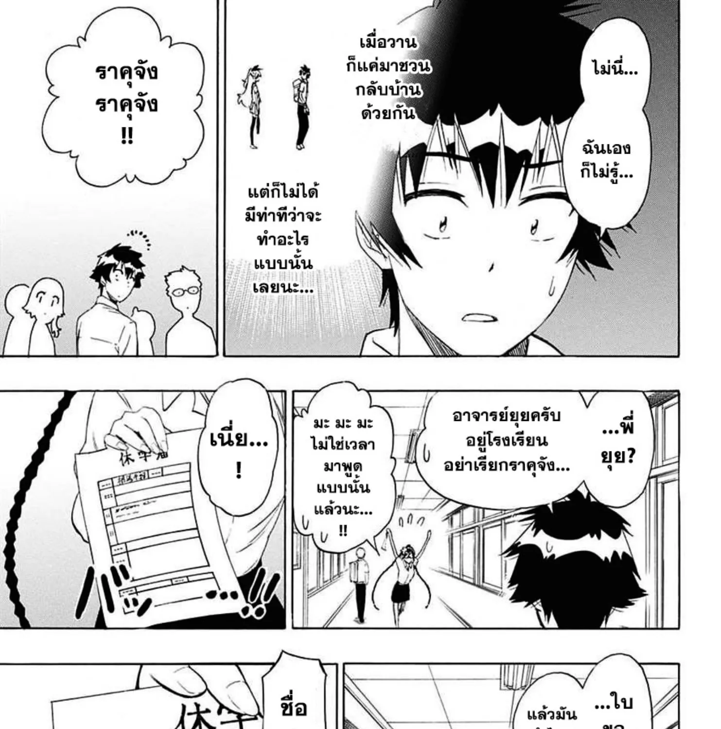 Nisekoi - หน้า 4