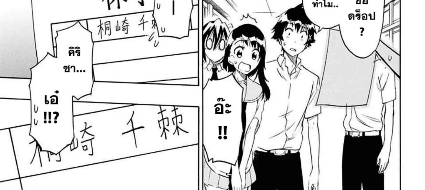 Nisekoi - หน้า 5