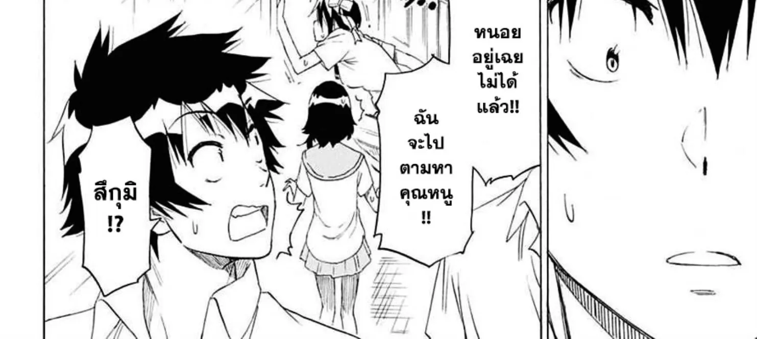 Nisekoi - หน้า 7