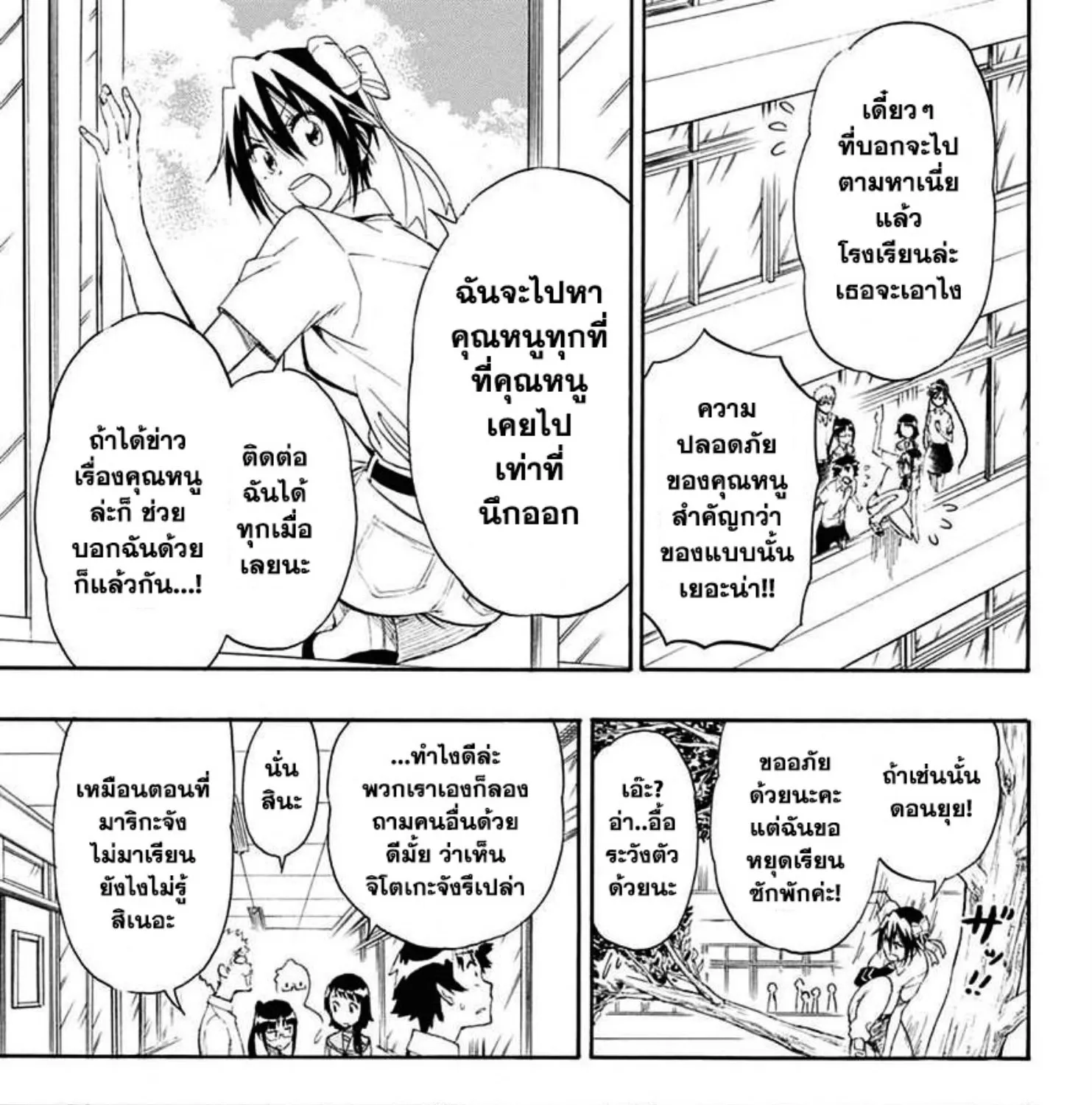 Nisekoi - หน้า 8