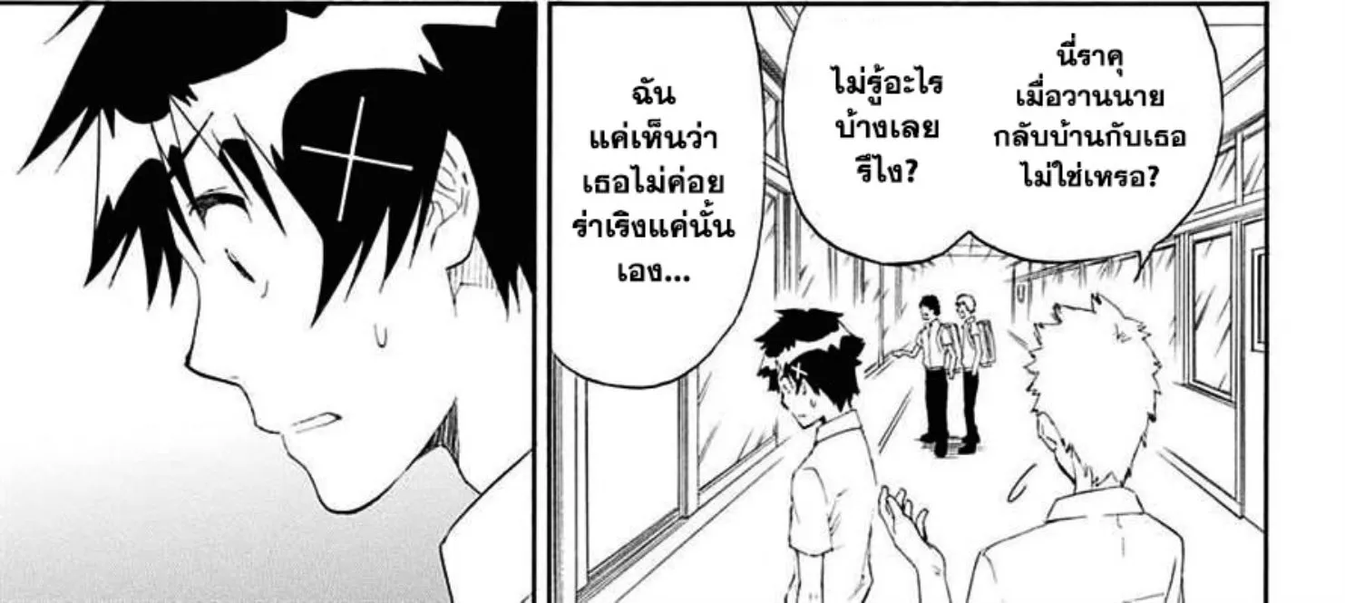 Nisekoi - หน้า 9