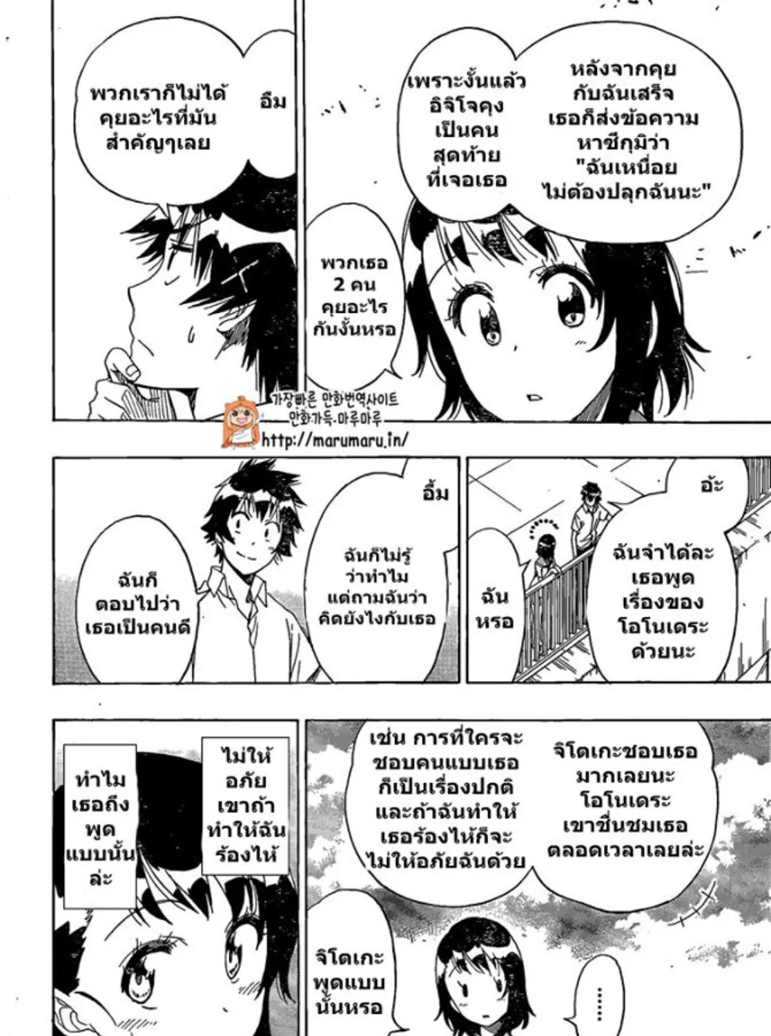 Nisekoi - หน้า 10