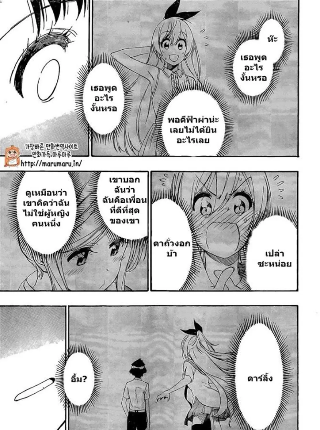 Nisekoi - หน้า 12