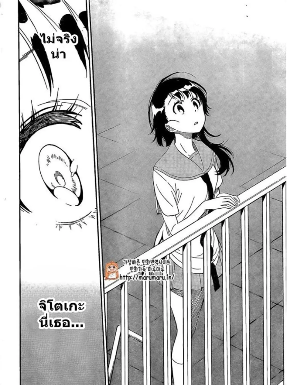 Nisekoi - หน้า 14