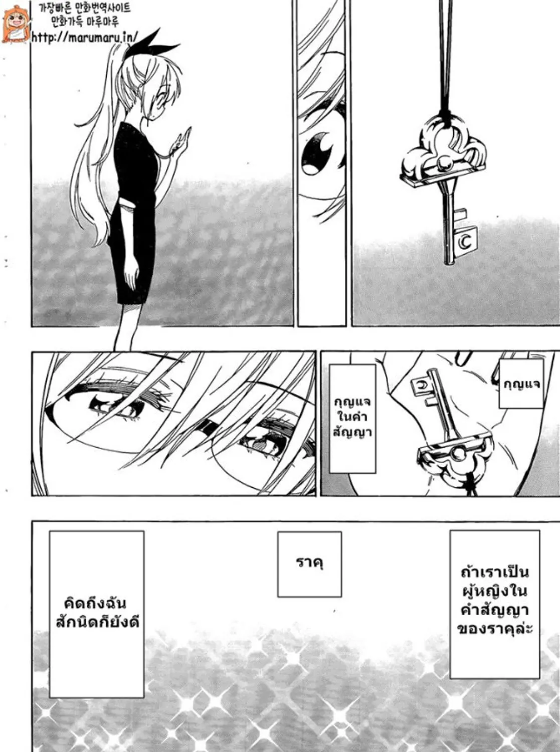 Nisekoi - หน้า 34