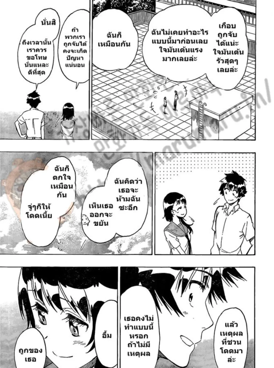 Nisekoi - หน้า 4