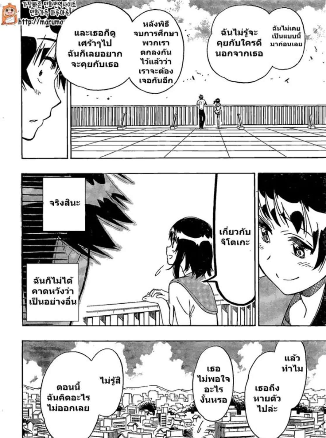 Nisekoi - หน้า 6