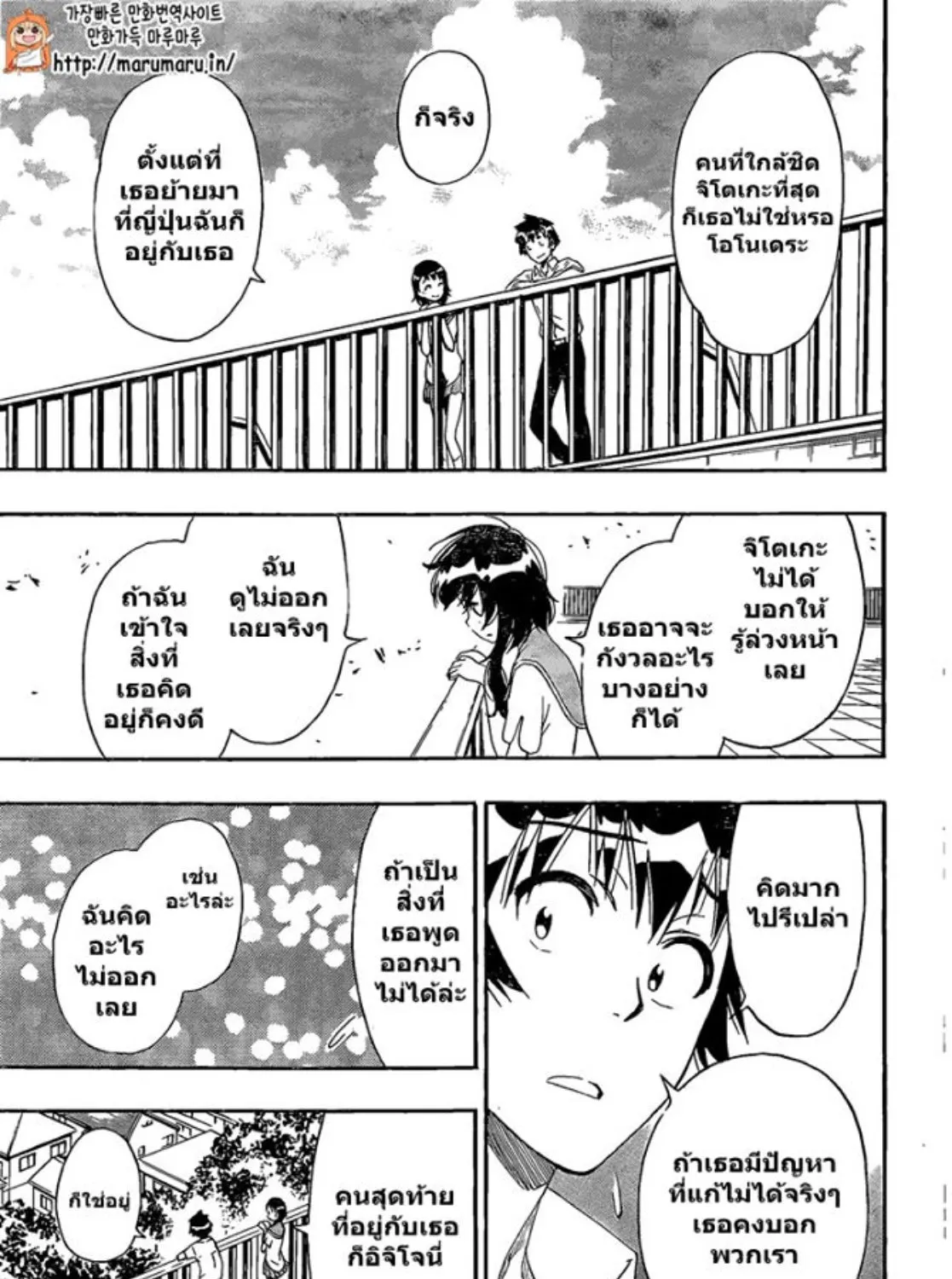 Nisekoi - หน้า 8