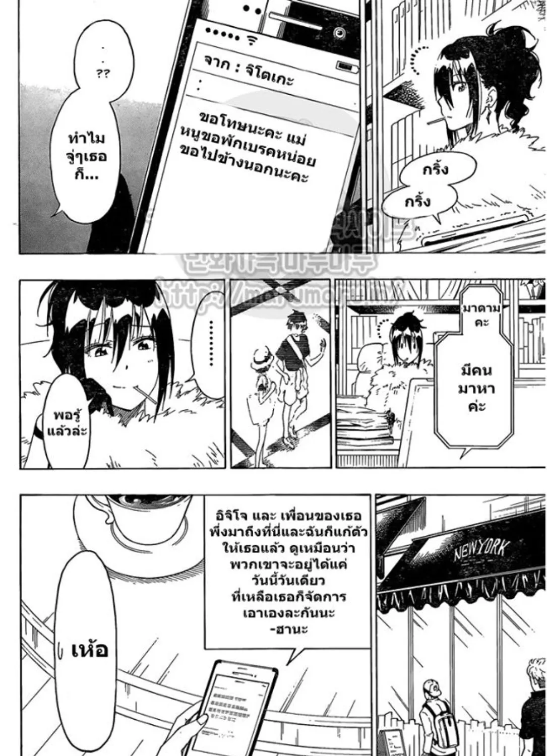 Nisekoi - หน้า 10