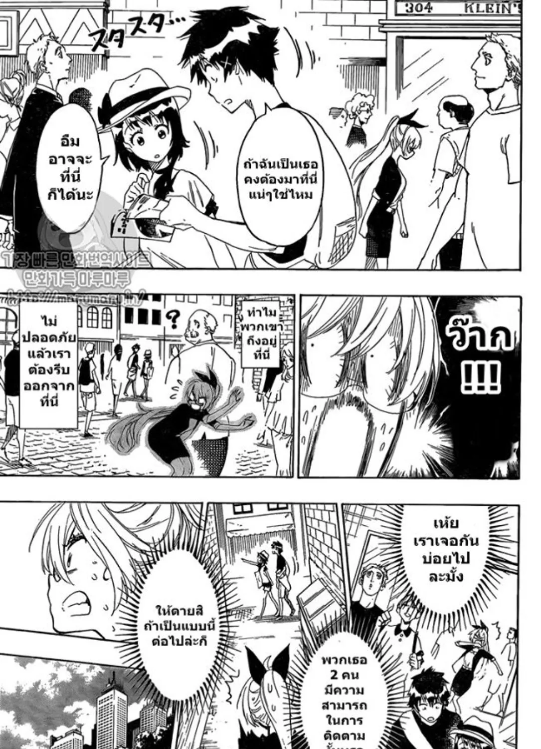 Nisekoi - หน้า 16