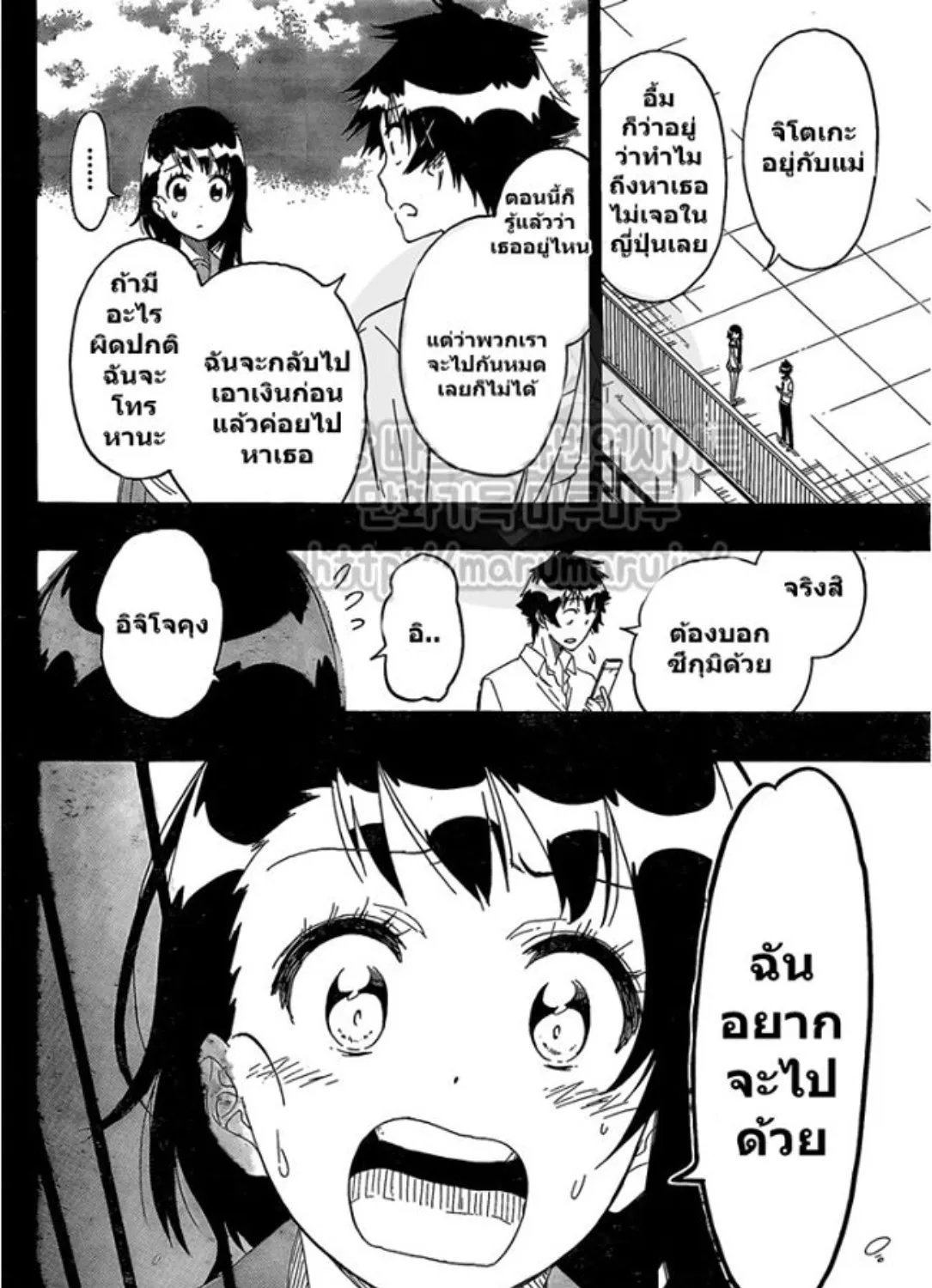 Nisekoi - หน้า 2