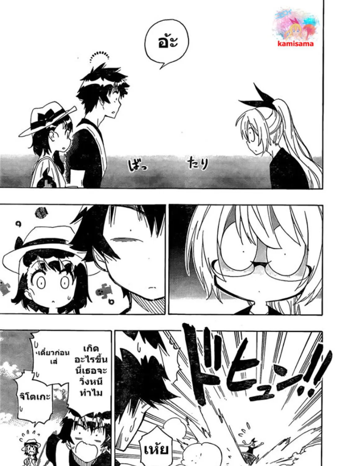 Nisekoi - หน้า 20