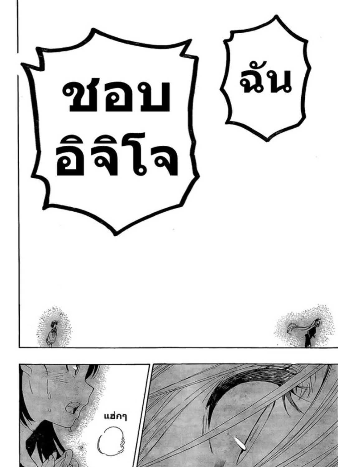 Nisekoi - หน้า 26