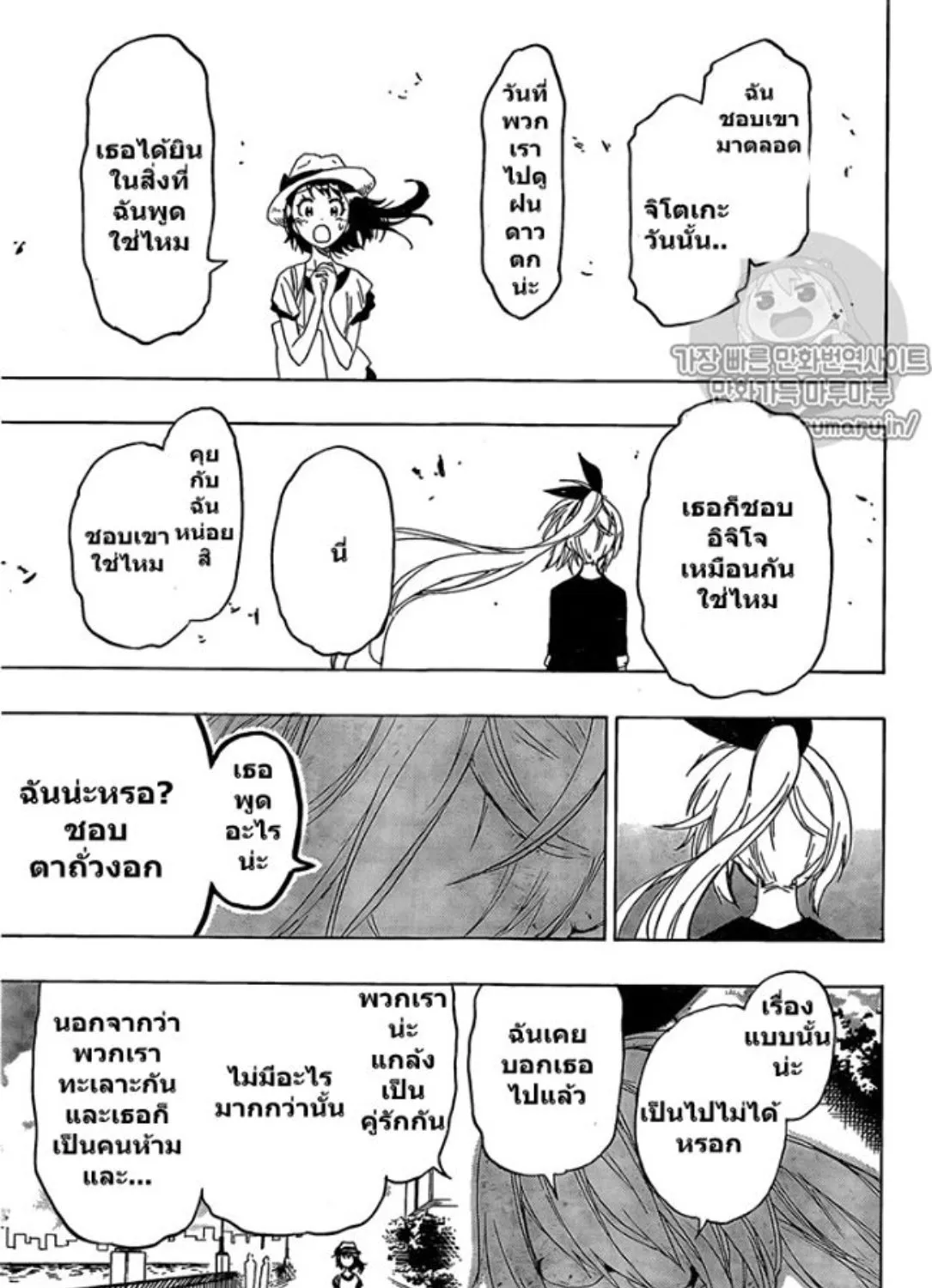 Nisekoi - หน้า 28