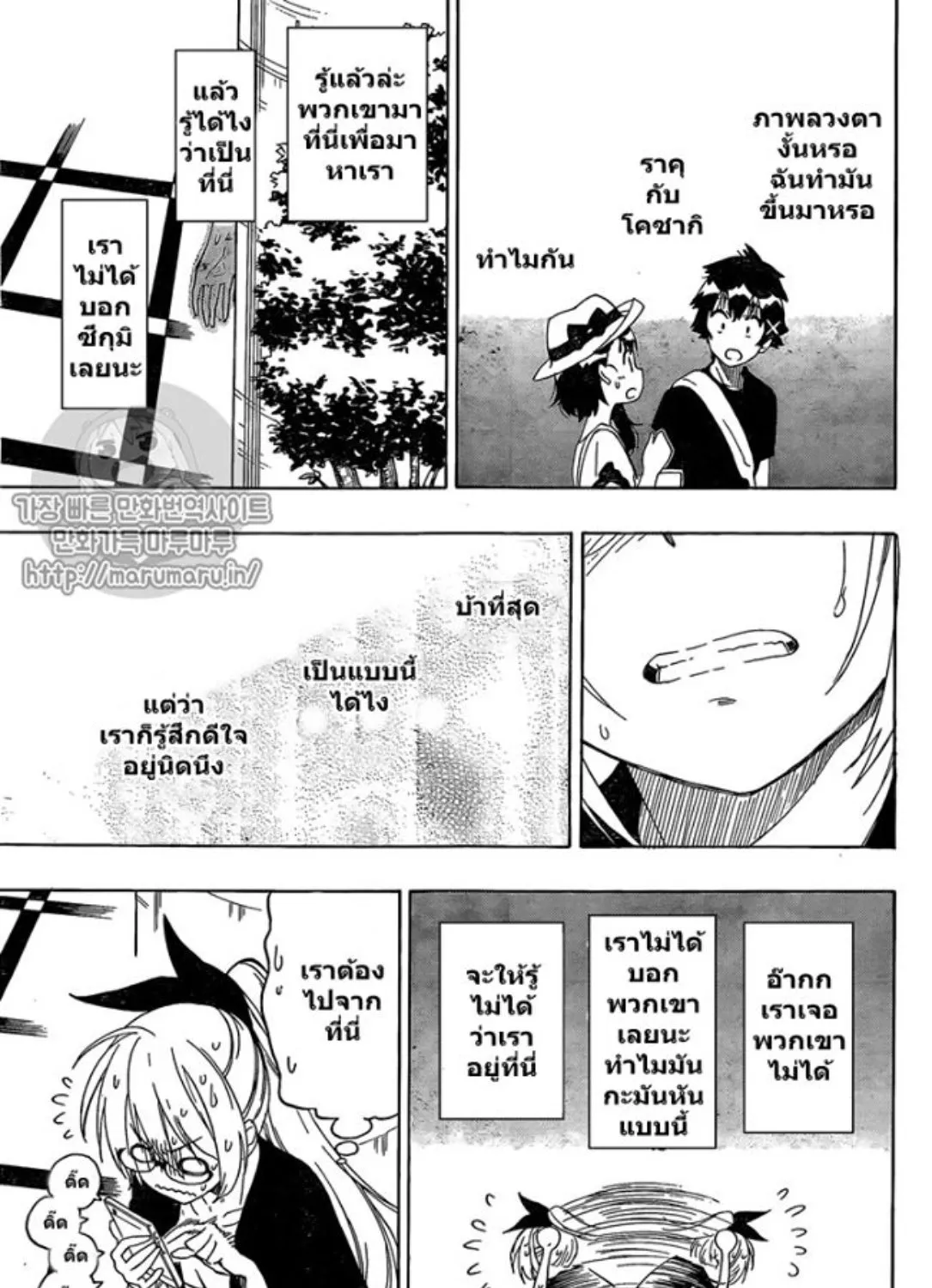 Nisekoi - หน้า 8