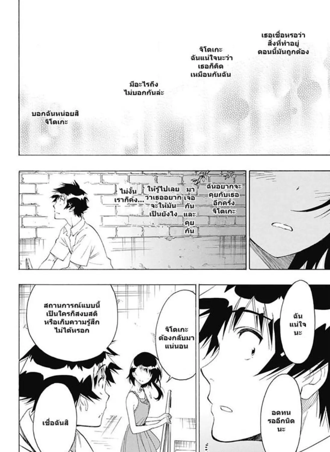 Nisekoi - หน้า 10