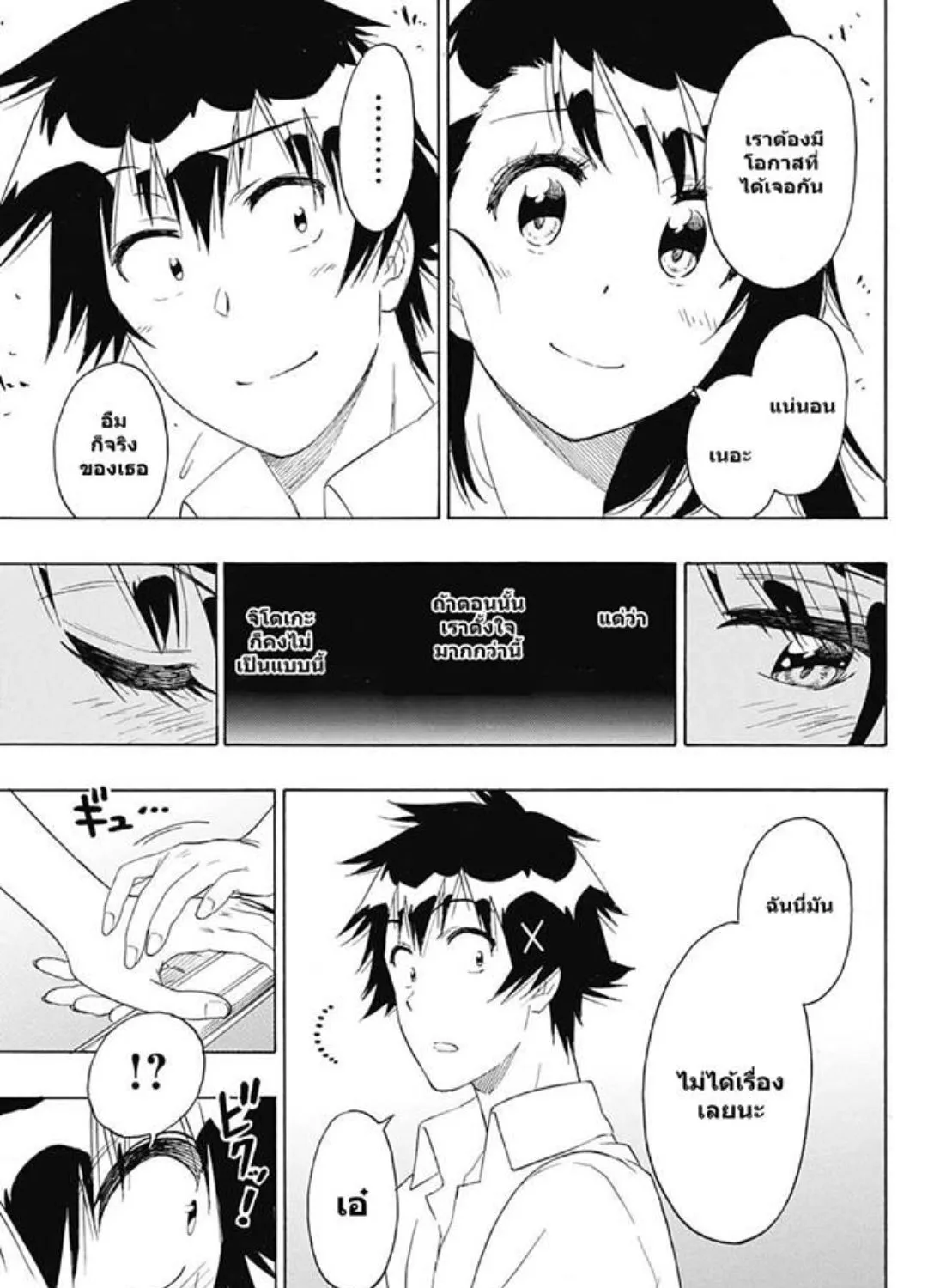 Nisekoi - หน้า 12