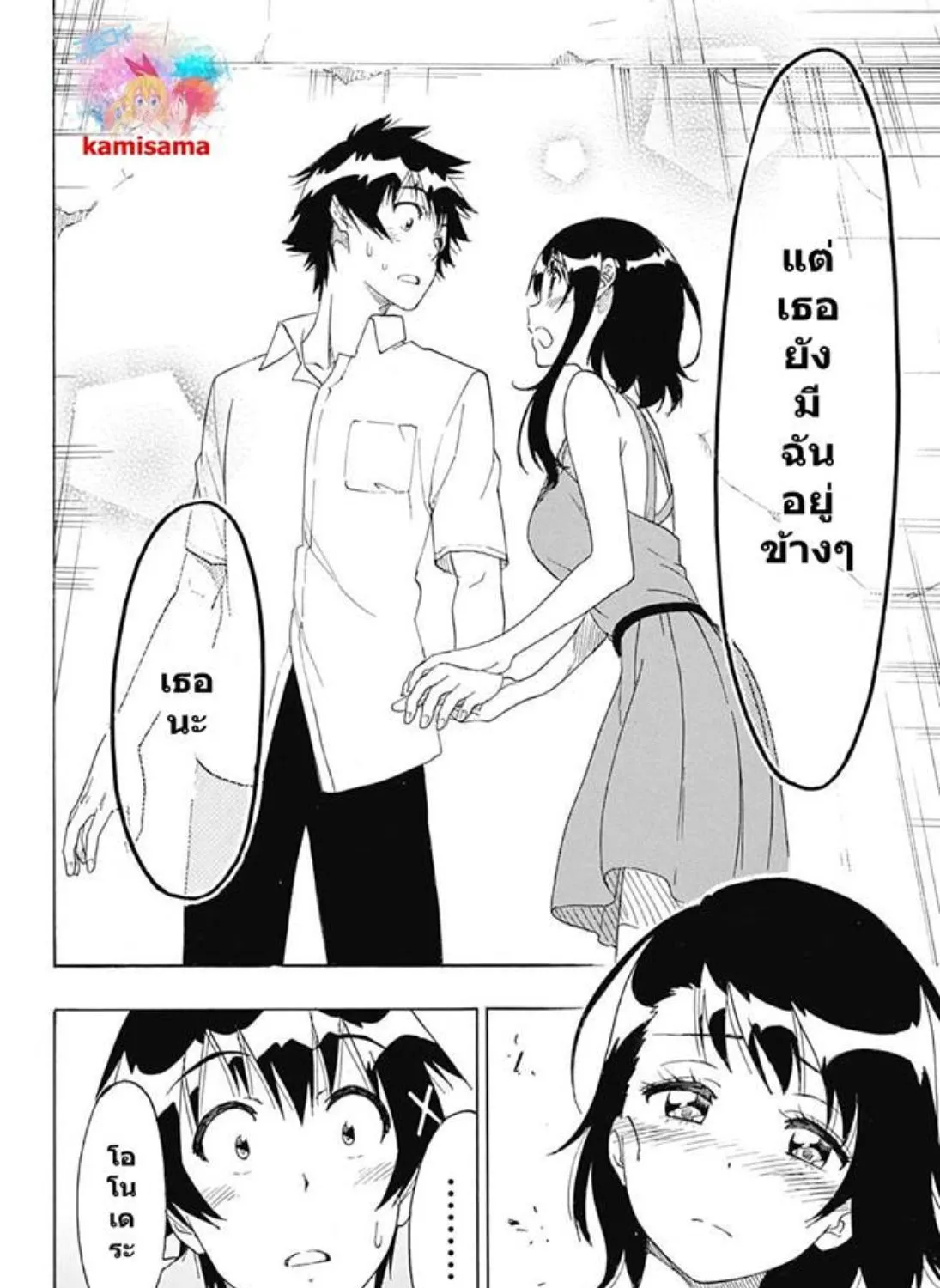 Nisekoi - หน้า 14