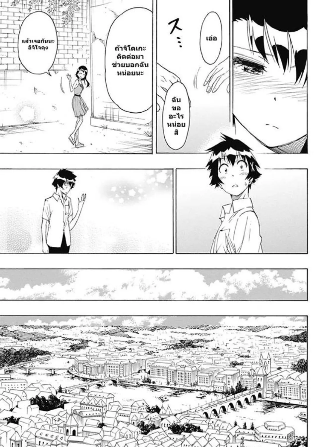 Nisekoi - หน้า 16