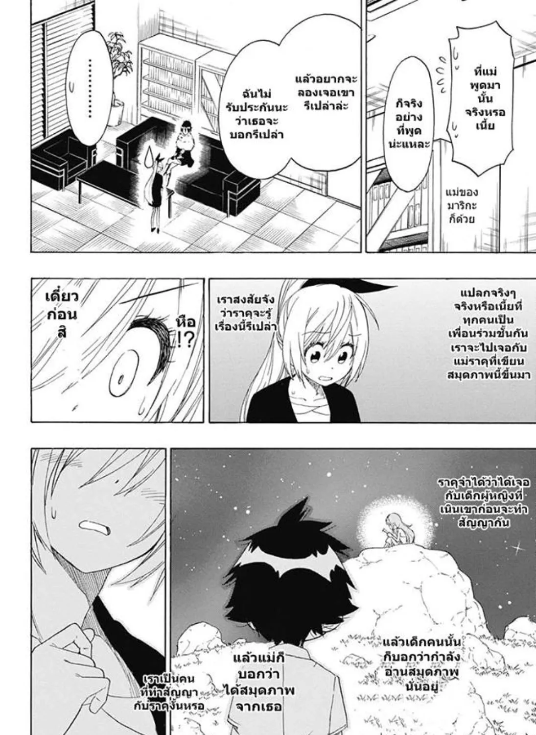 Nisekoi - หน้า 2