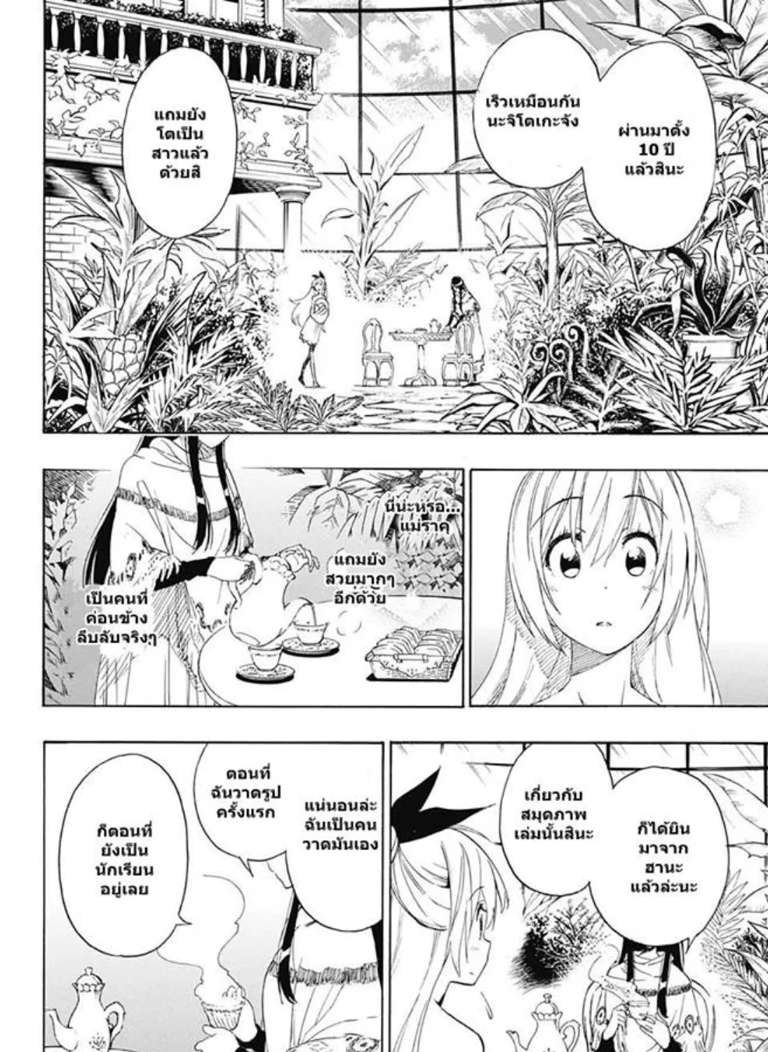 Nisekoi - หน้า 22