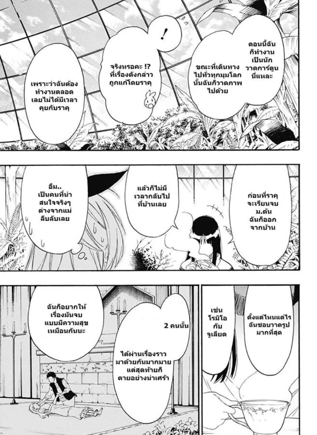 Nisekoi - หน้า 24