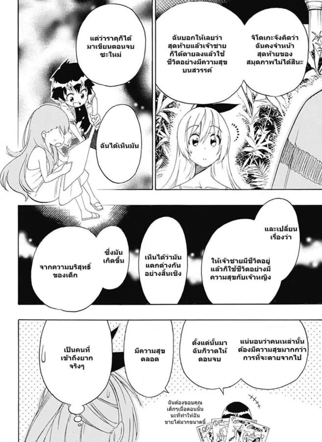 Nisekoi - หน้า 26