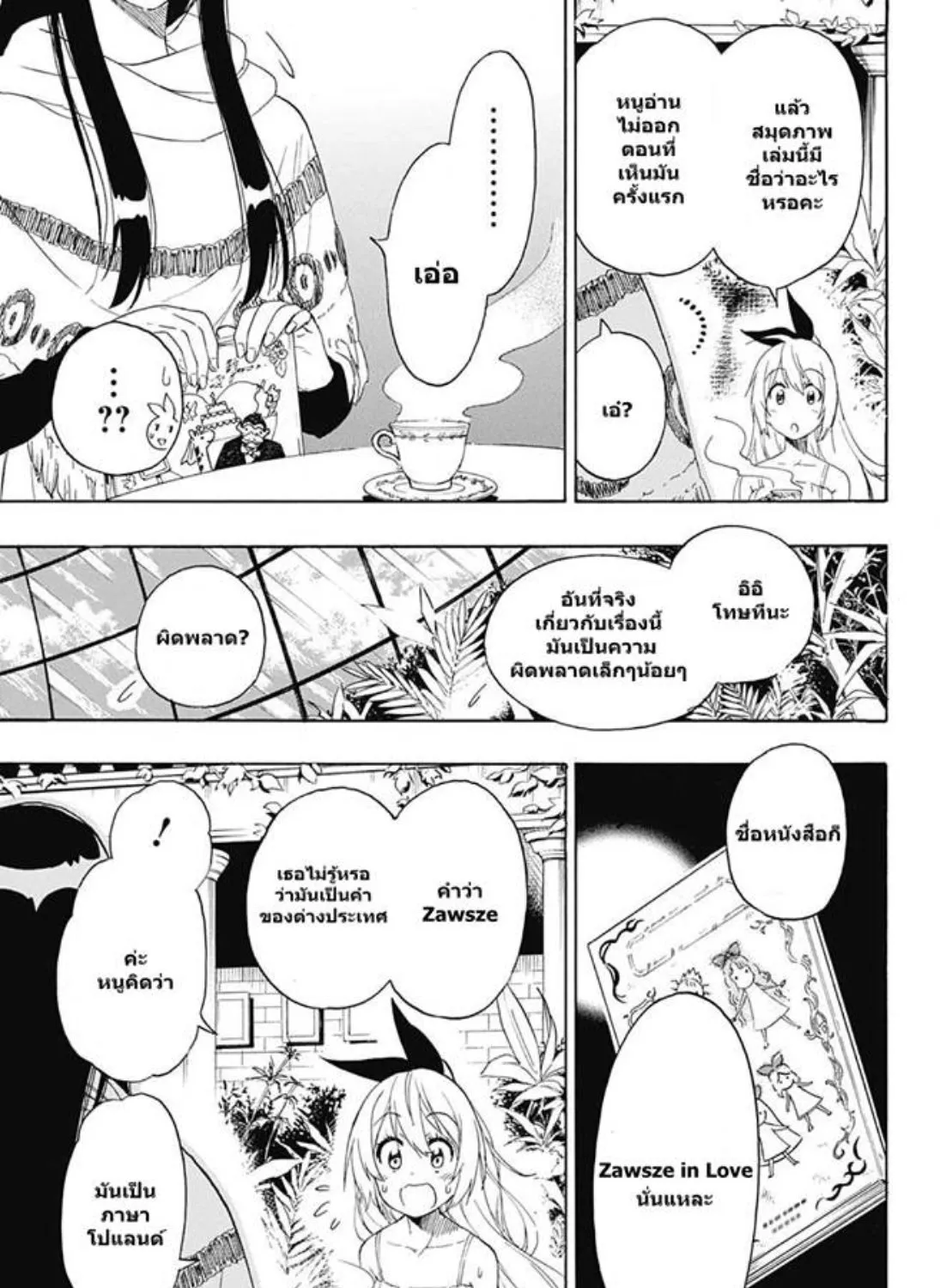 Nisekoi - หน้า 28