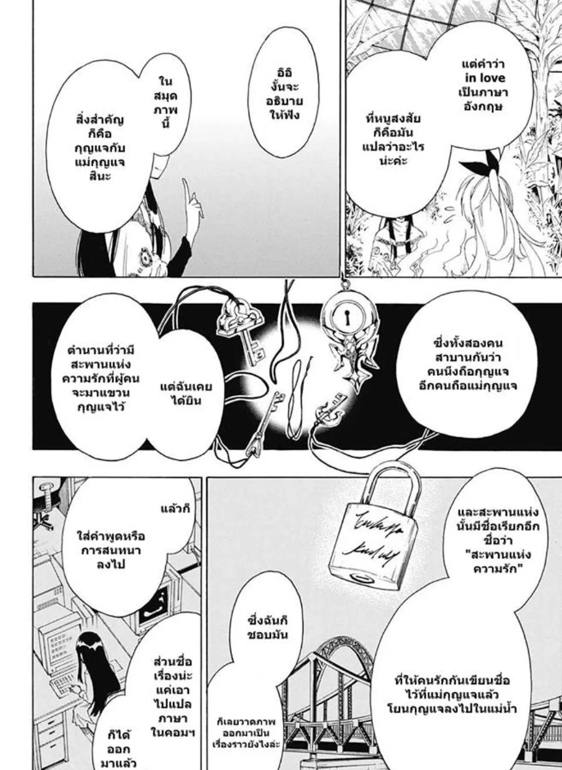 Nisekoi - หน้า 30