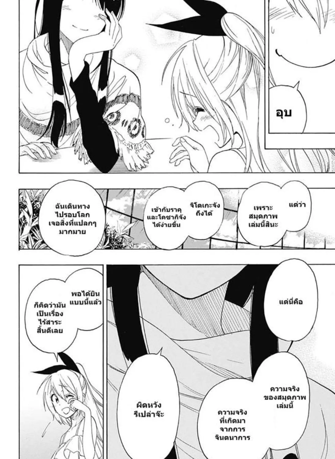 Nisekoi - หน้า 34