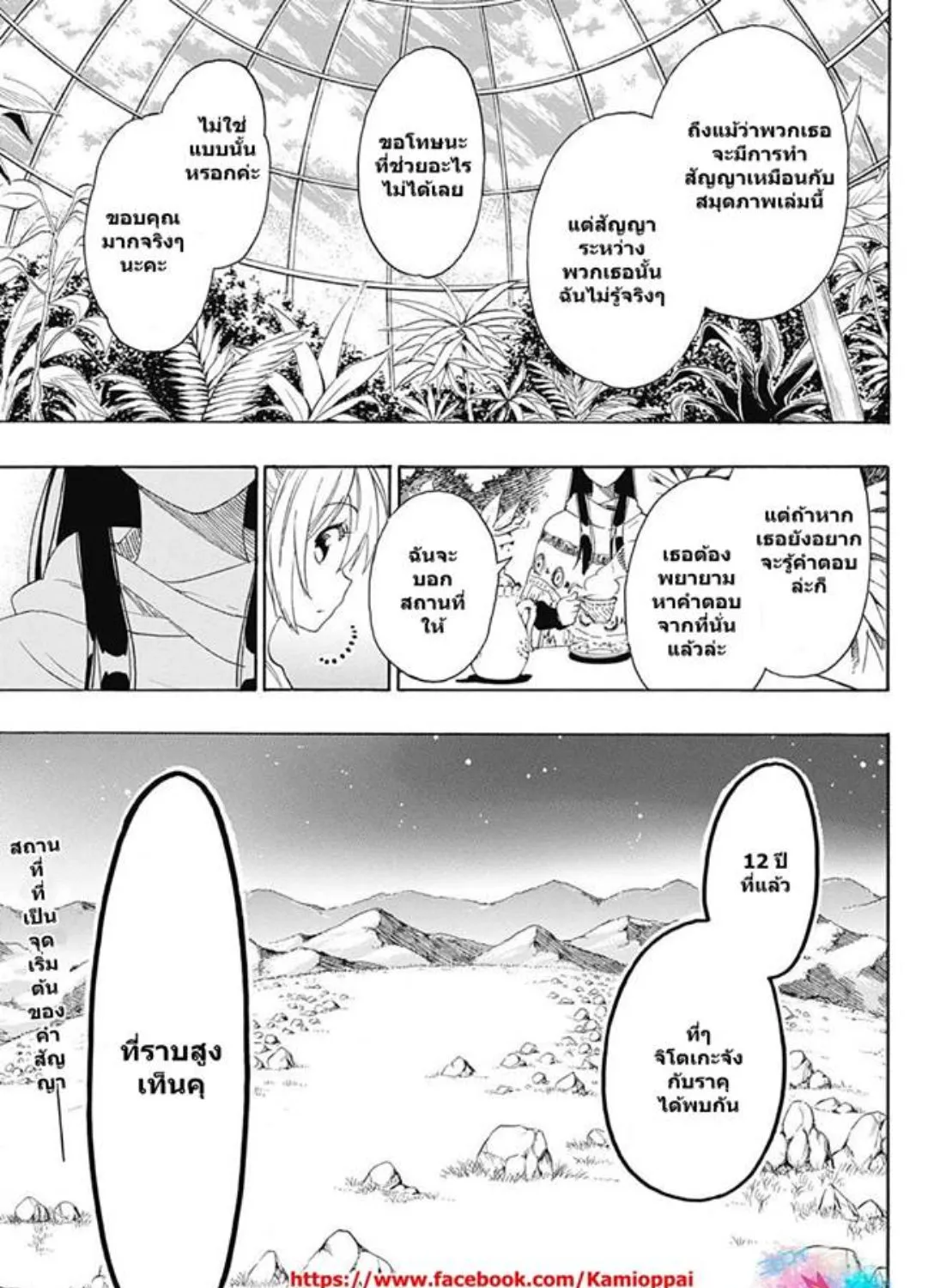 Nisekoi - หน้า 36