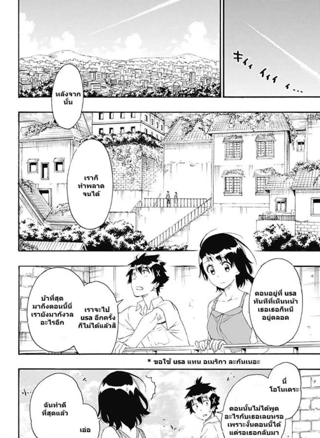 Nisekoi - หน้า 6