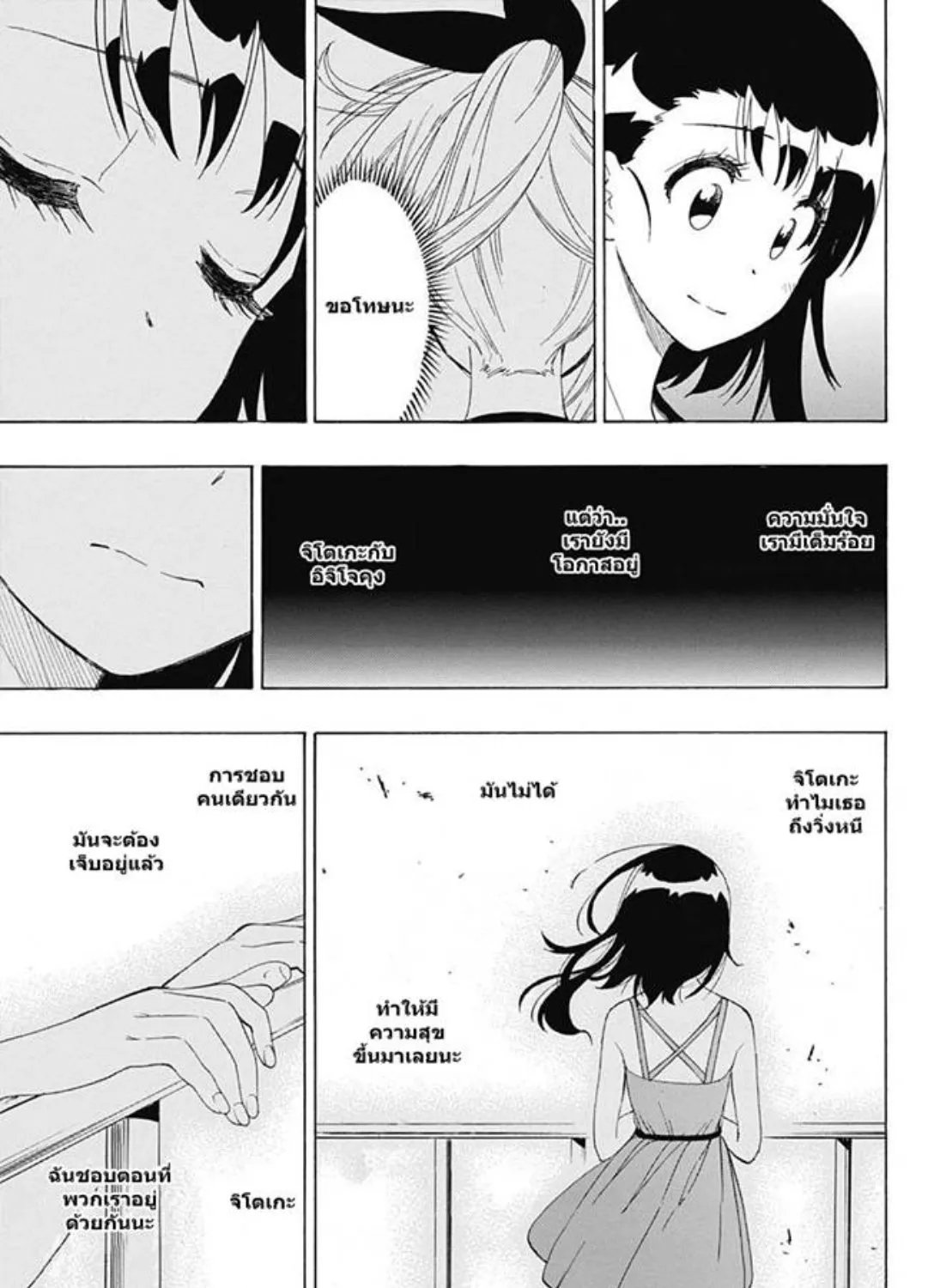 Nisekoi - หน้า 8