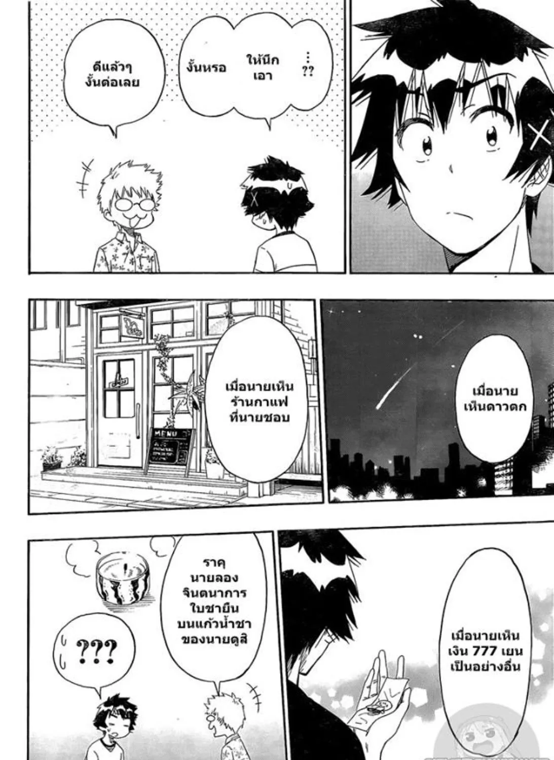 Nisekoi - หน้า 14