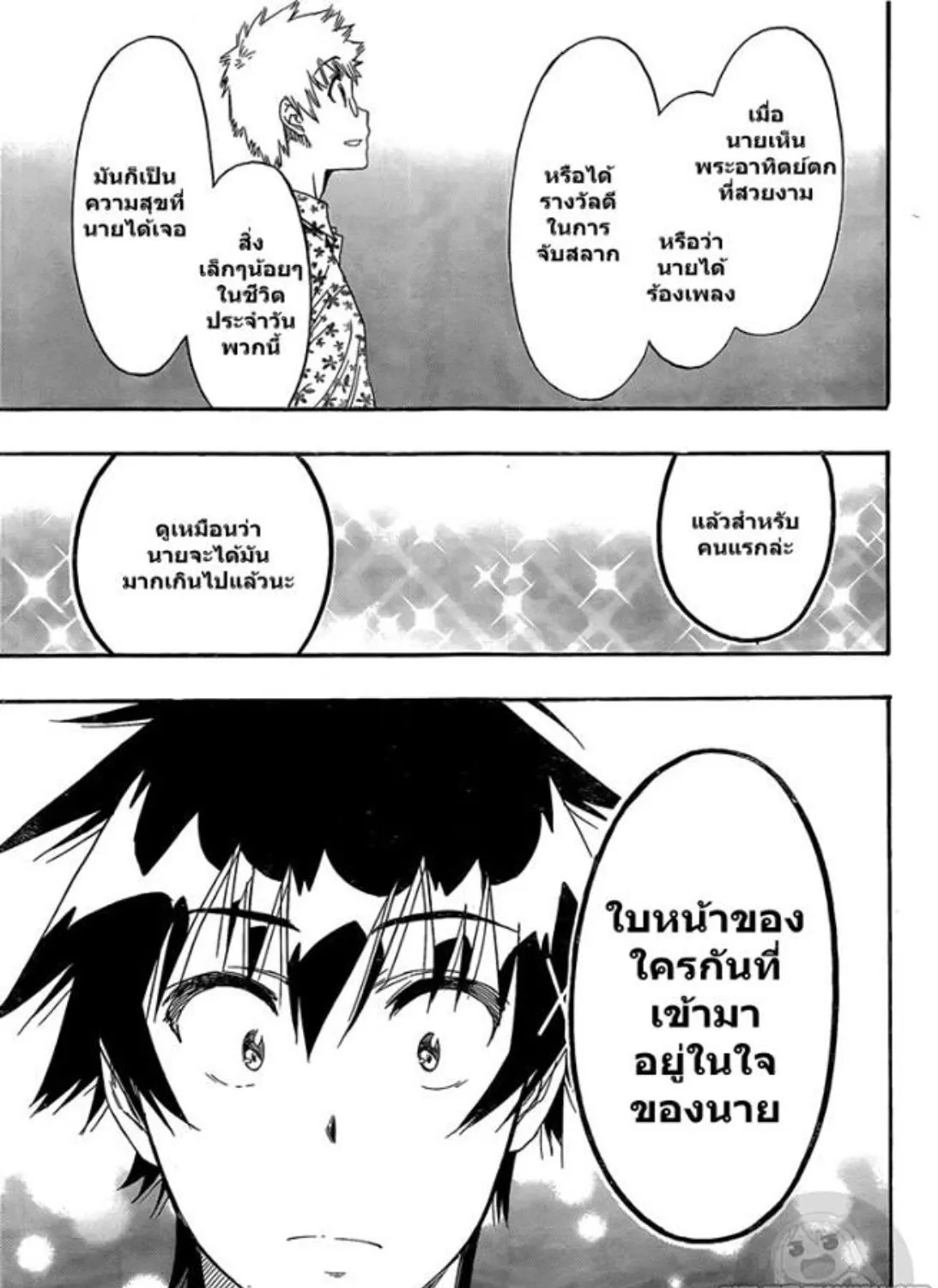 Nisekoi - หน้า 16