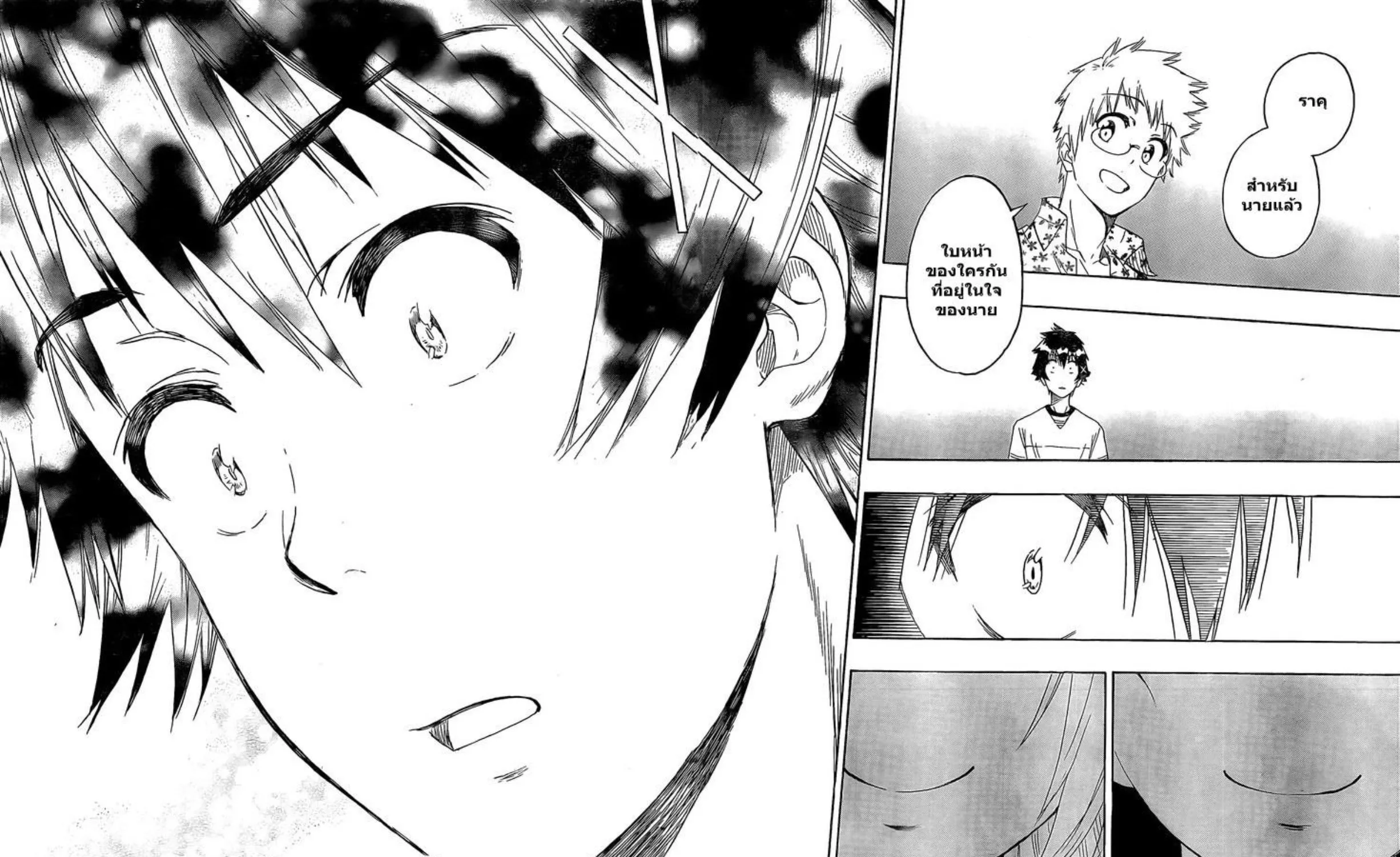 Nisekoi - หน้า 18