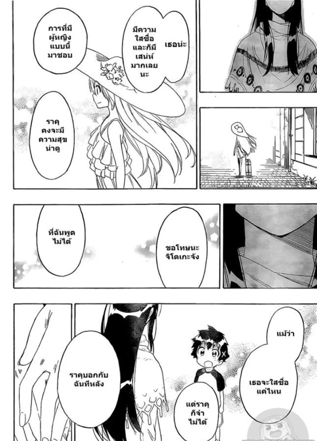 Nisekoi - หน้า 2