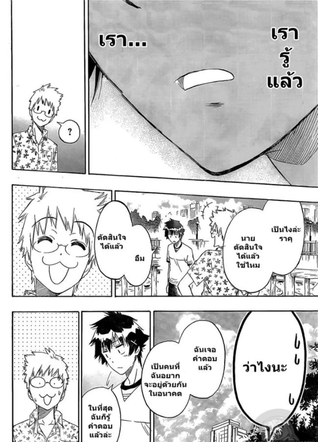 Nisekoi - หน้า 20