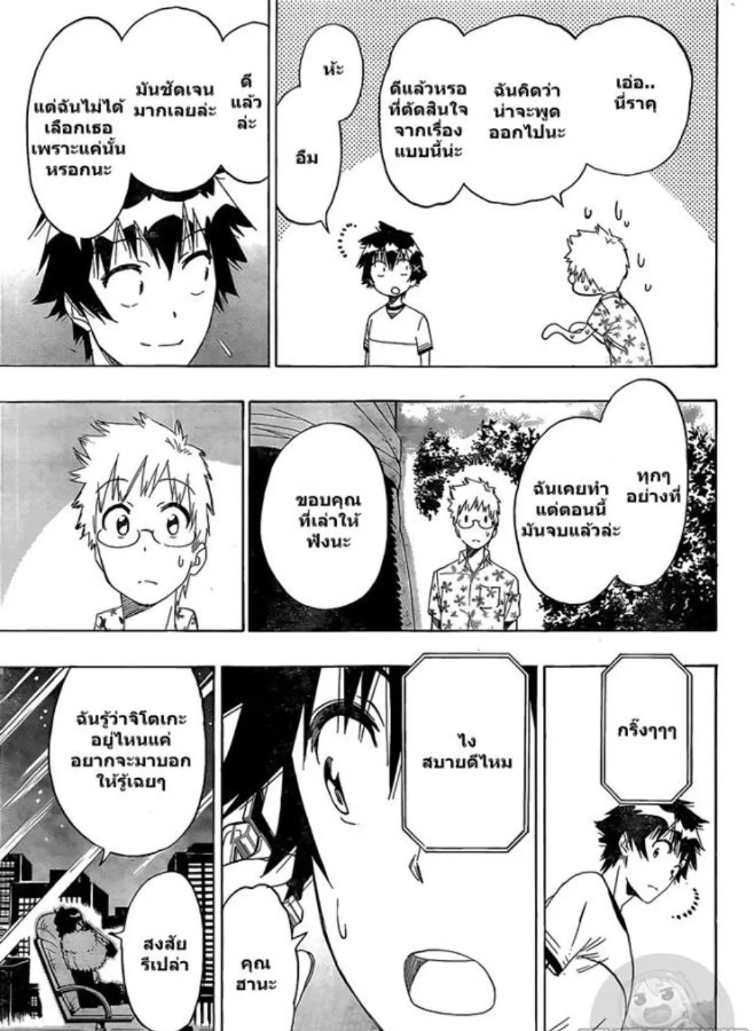 Nisekoi - หน้า 22