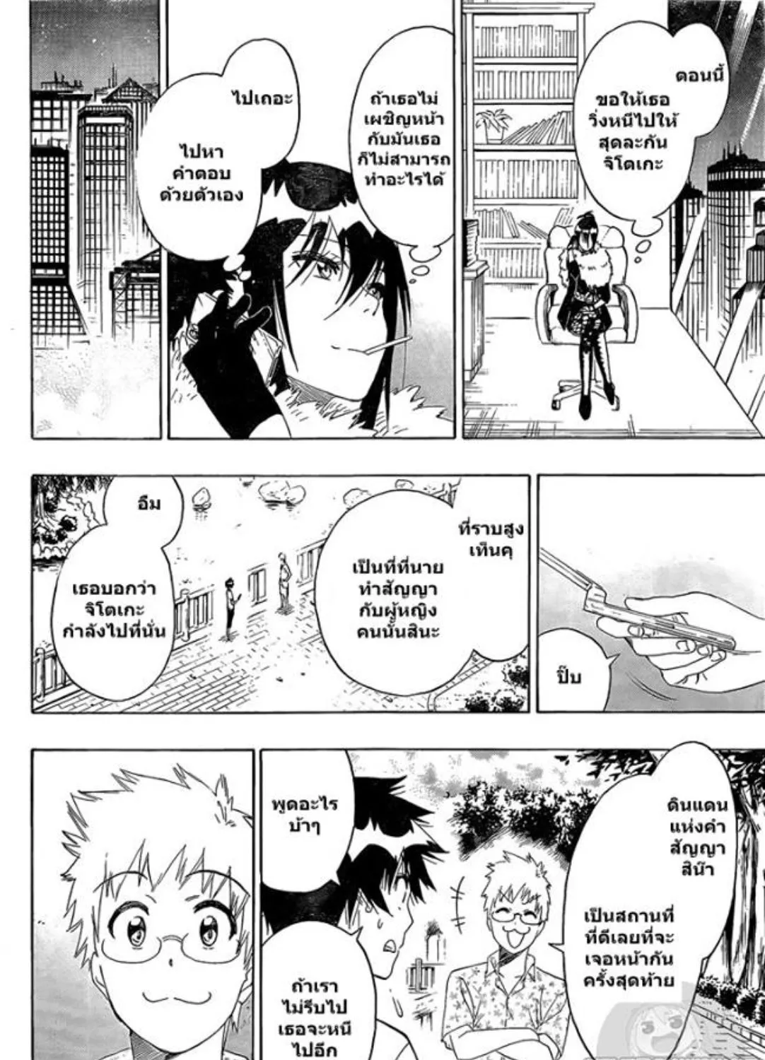 Nisekoi - หน้า 24