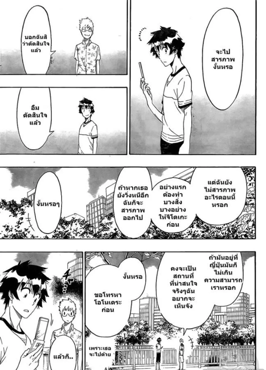 Nisekoi - หน้า 26