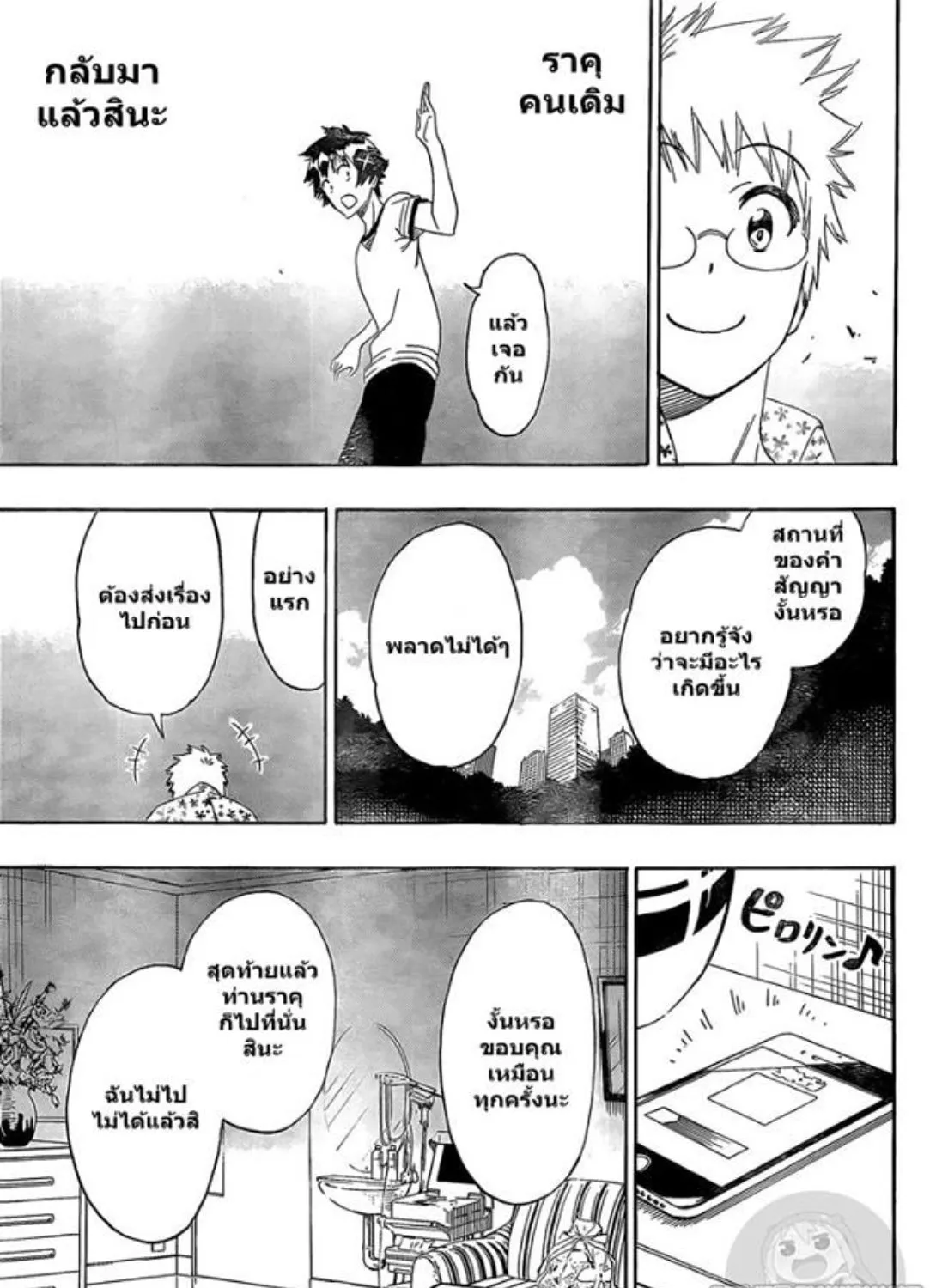 Nisekoi - หน้า 30