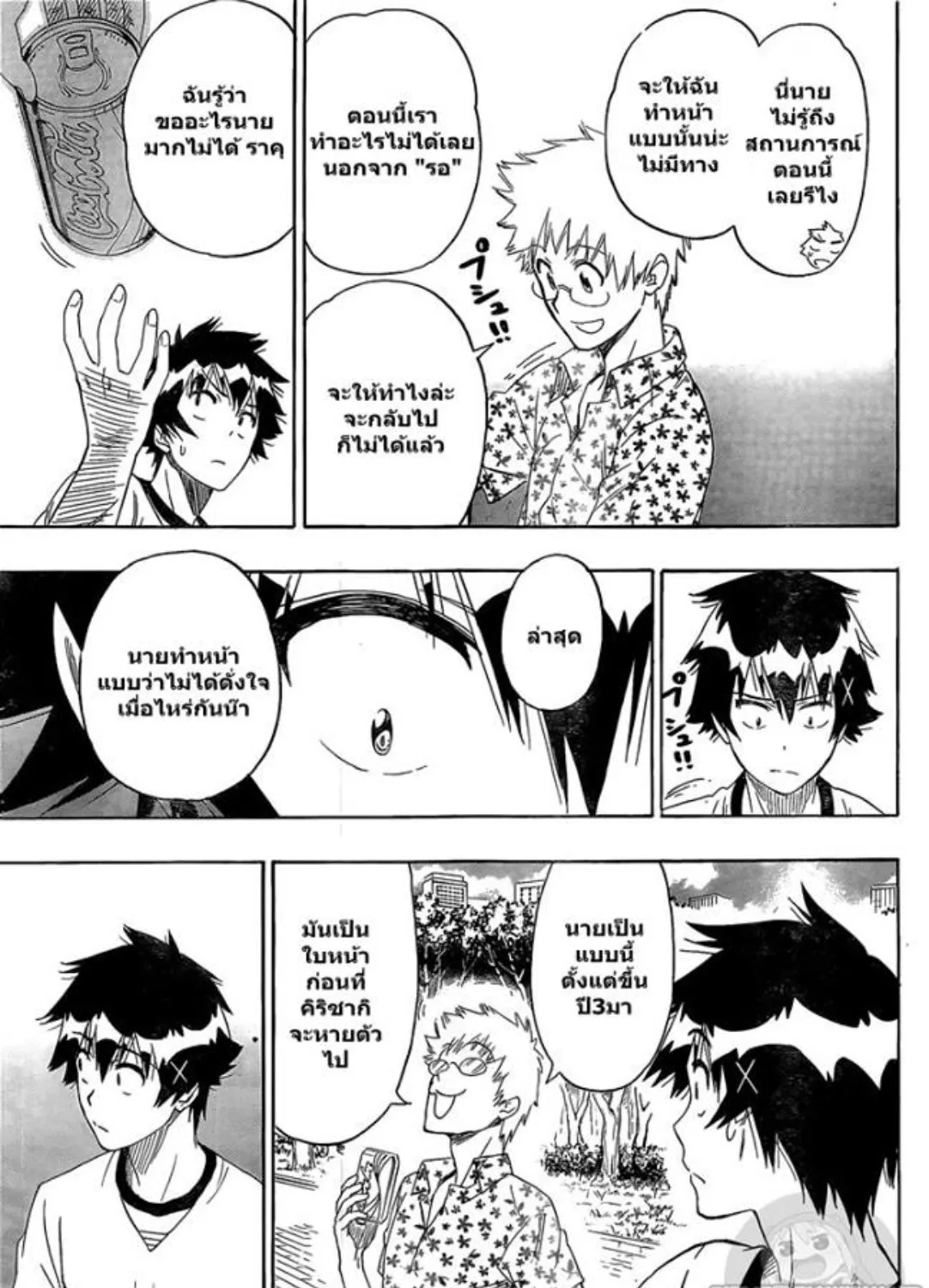 Nisekoi - หน้า 8