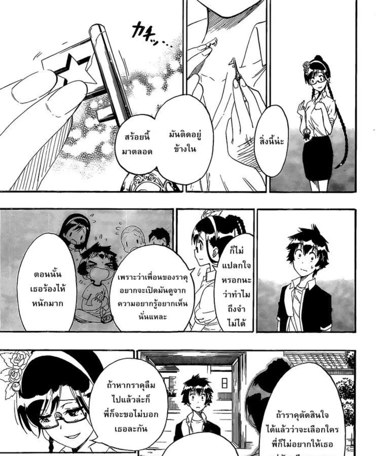 Nisekoi - หน้า 12